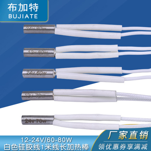 3D印表机配件 12V24V加热棒 耐高温加热管60W70W大功率电热管