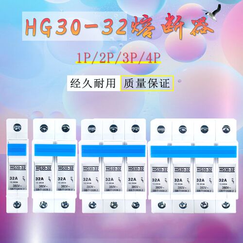 HG30-32A  1P 2P 3P 4P 10*38芯子保险丝熔断器底座替代RT18-32