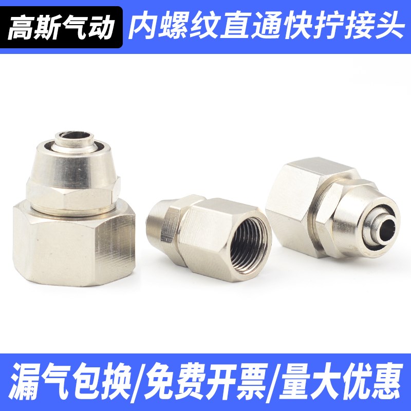全铜镀镍气动快速气管快拧接头PCF快拧直通1 2 3 4分插6 8 10 12