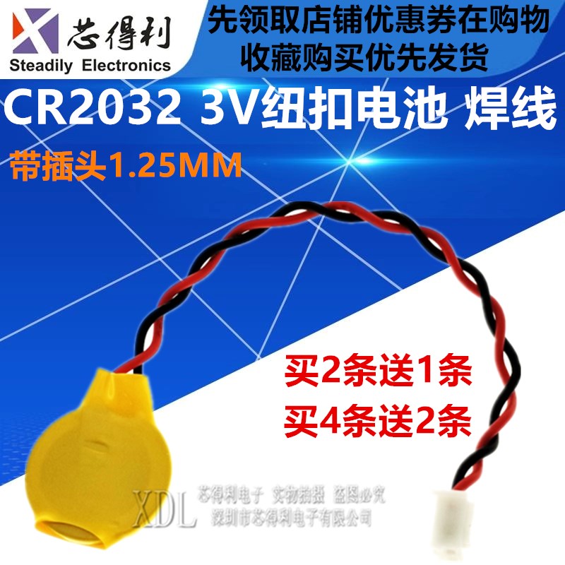 CR2032 3v钮扣 联想IBM笔记本主板电池 BIOS带线焊线1.25