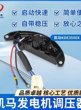 凯马风冷柴油发电机配件KDE3500X调压器AVR输出220V电压3KW稳压器