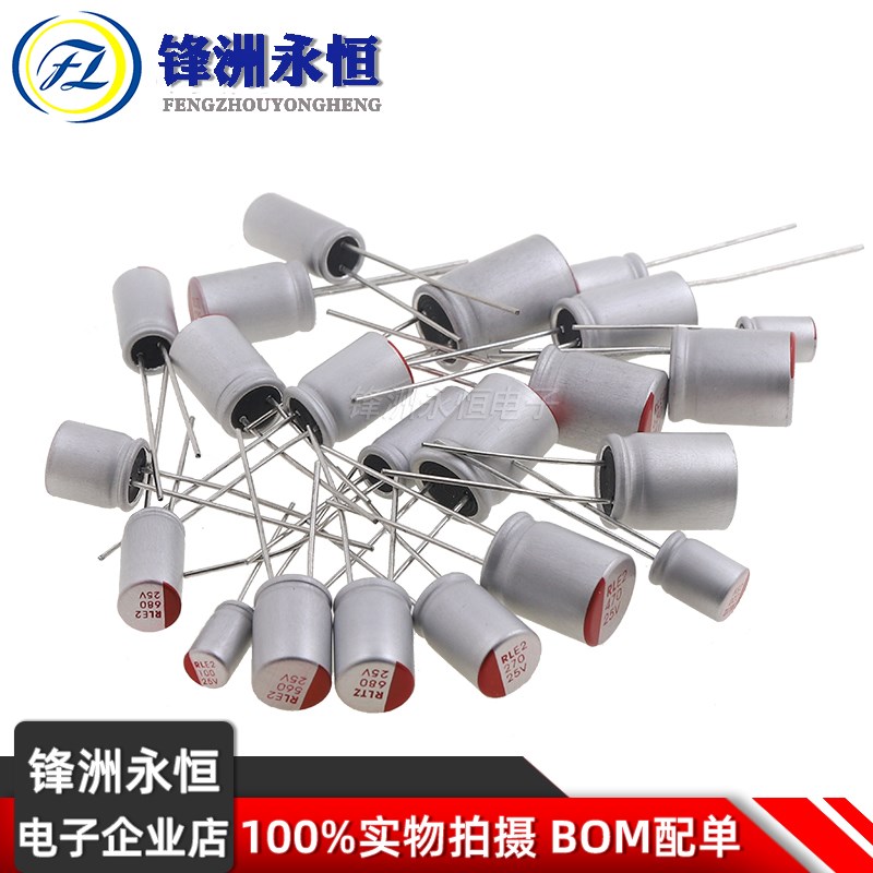 固态电容25V 直插 容量:100 220 470 560 680 820 1000UF 可选