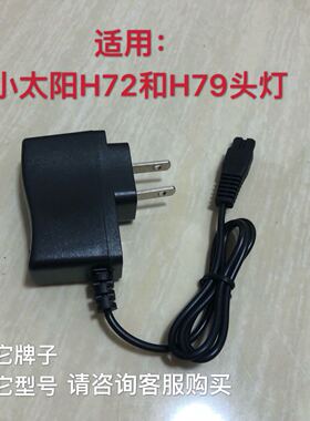 小太阳H72 H79强光头灯充电器双孔100W钓鱼灯T6二孔电源线充电线