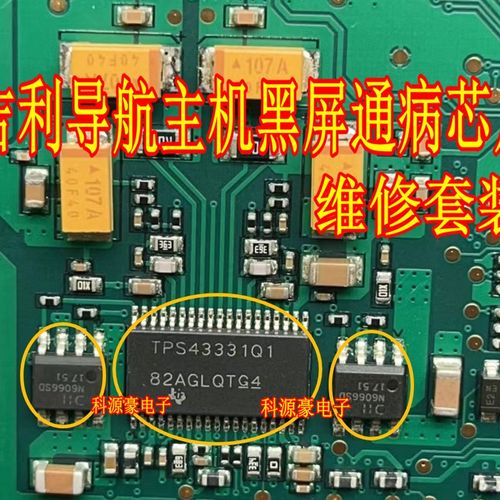 TPS43331Q1 N6066SD 维修3件套吉利导航主机黑屏通病易损芯片套装