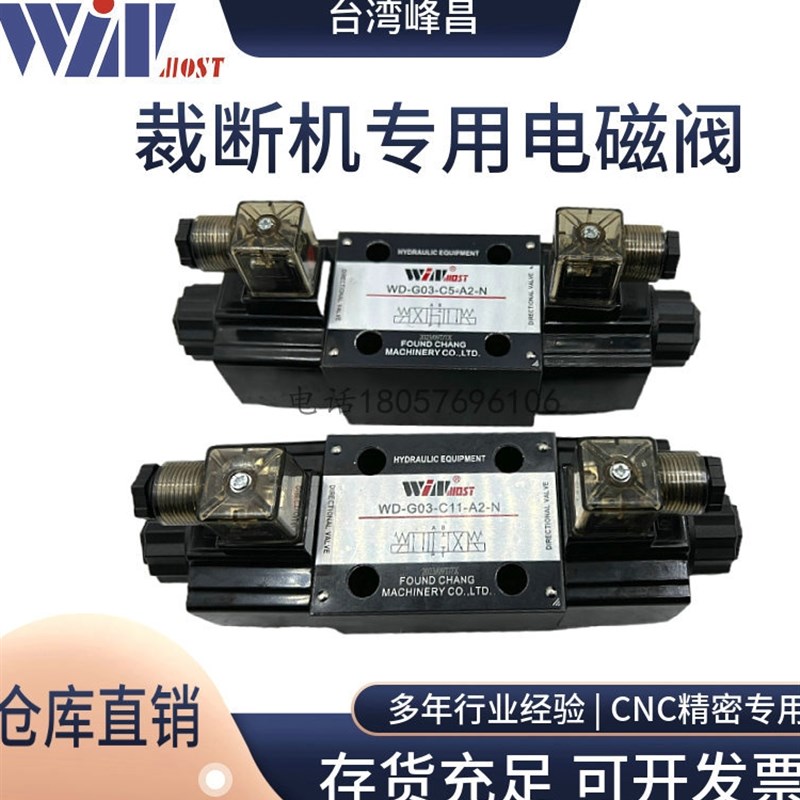 台湾峰昌电磁阀WINMOST换向阀WD-G03-C5-A2-N WD-G03-B11B-A2-N