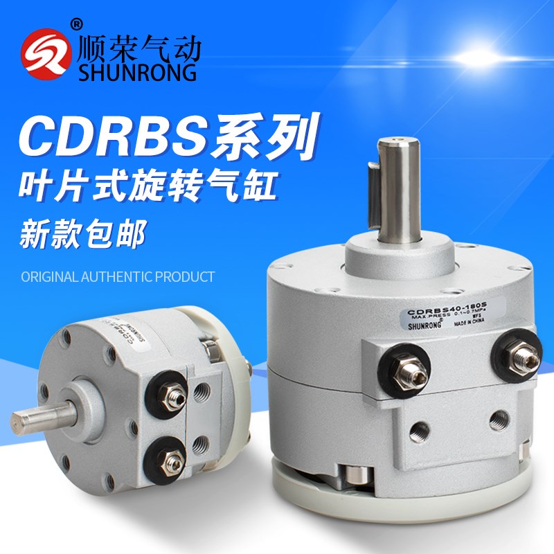 顺荣叶片式旋转摆动气缸CDRBS15/20/30/40-90度180度带磁旋转气缸
