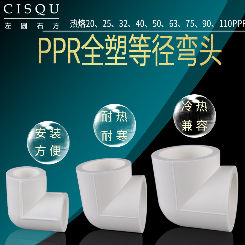 4分20ppr等径弯头家用自来水管接头90度弯头25/32/40/50/63/75/90