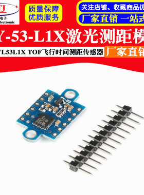 GY-53-L1X激光测距 VL53L1X TOF飞行时间测距传感器 模块