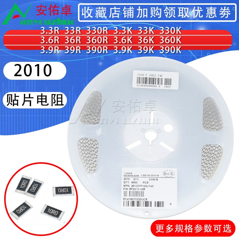2010贴片电阻器3.3欧/33欧姆/330/3.6R/36/360/3.9/39/390K精度1%