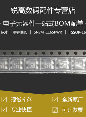全新原厂 SN74HC165PWR 贴片TSSOP-16 8位并行负载移位寄存器芯片