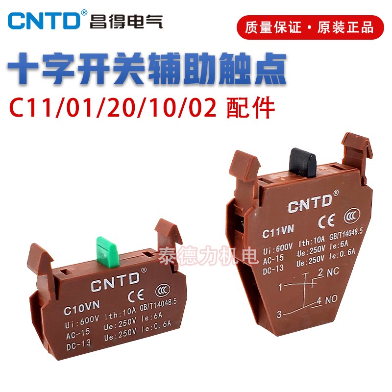 十字辅助触点C9 C11VN一开一闭C20VN双常开常闭 R9C11VN 02VN配件