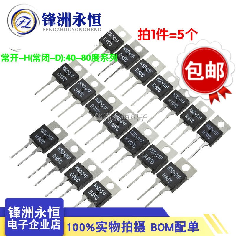KSD-01F/juc-31f 0度~150度 常开常闭 温控开关温控器温度继电器