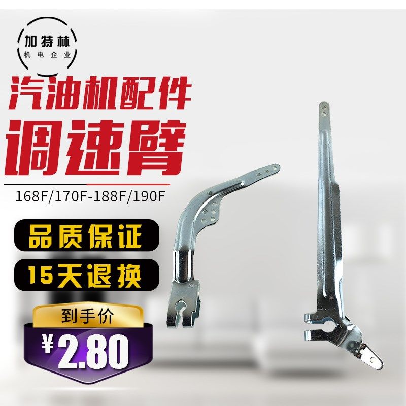 汽油机水泵配件GX160 168F 170F调速臂 汽油抹光机 微耕机调速臂,3C数码配件,USB多功能数码宝,淘宝优惠券,粉丝福利购,淘宝优惠卷