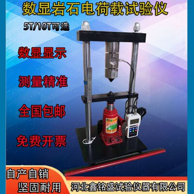 数显岩石点荷载试验仪 砂浆岩石电荷仪 10T 岩石点荷载强度测定仪