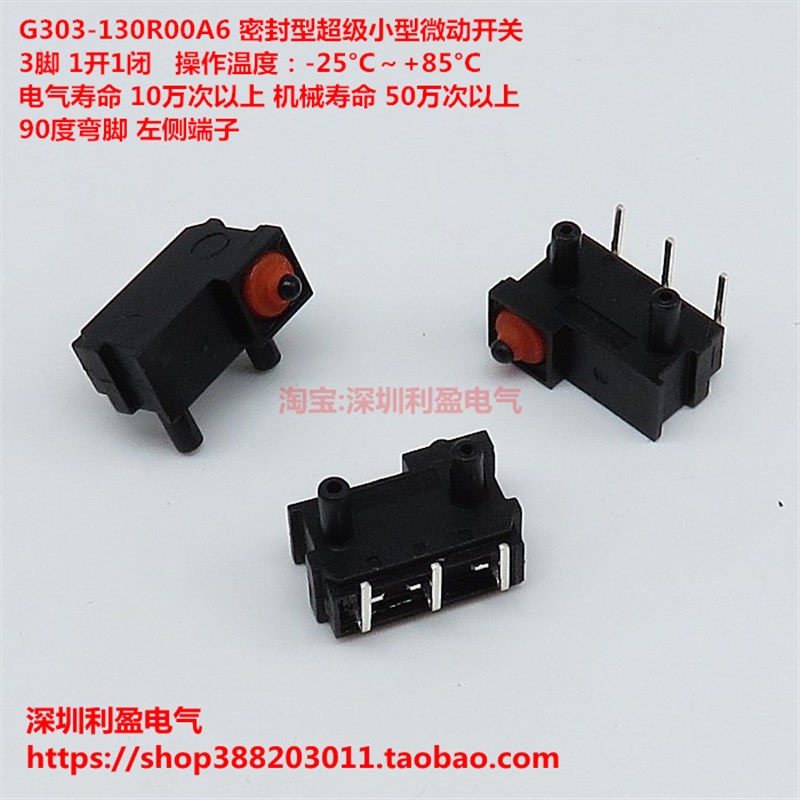 G303-130R00A6小型防水防尘行程限位汽车电子微动开关弯脚D2HW