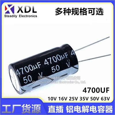 直插 铝电解电容10 16V 25 35 50 63V 4700uF 18/22*35MM 13X25
