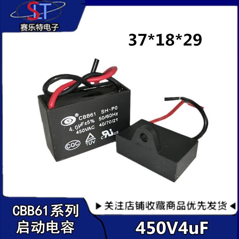 CBB61启动电容 450V4uf 风扇启动电容 4uF450V 风扇电机零件电容
