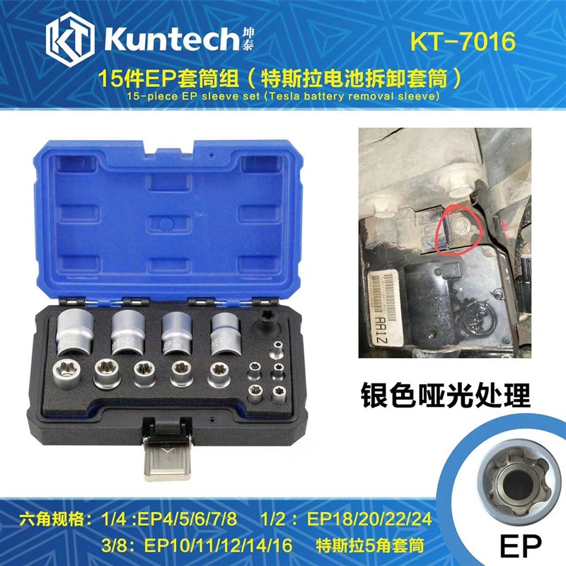 特斯拉电池包螺丝拆卸工具 EP五花六花扳手专用螺丝五齿型E型套筒