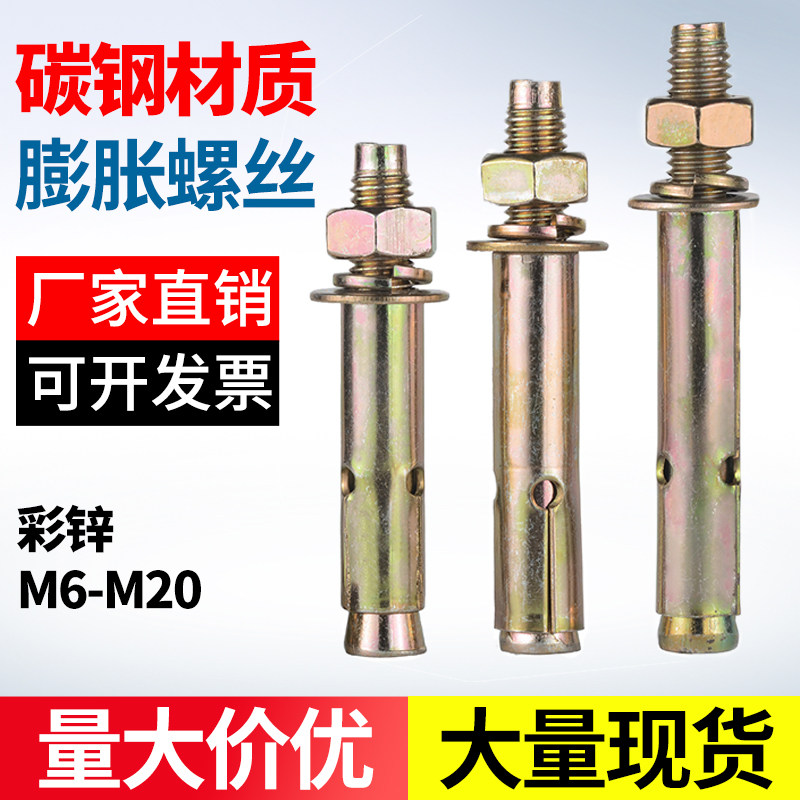 铁镀锌拉爆膨胀螺丝铁螺栓内爆爆炸螺丝外膨胀钉胀管M6M8M10M12mm