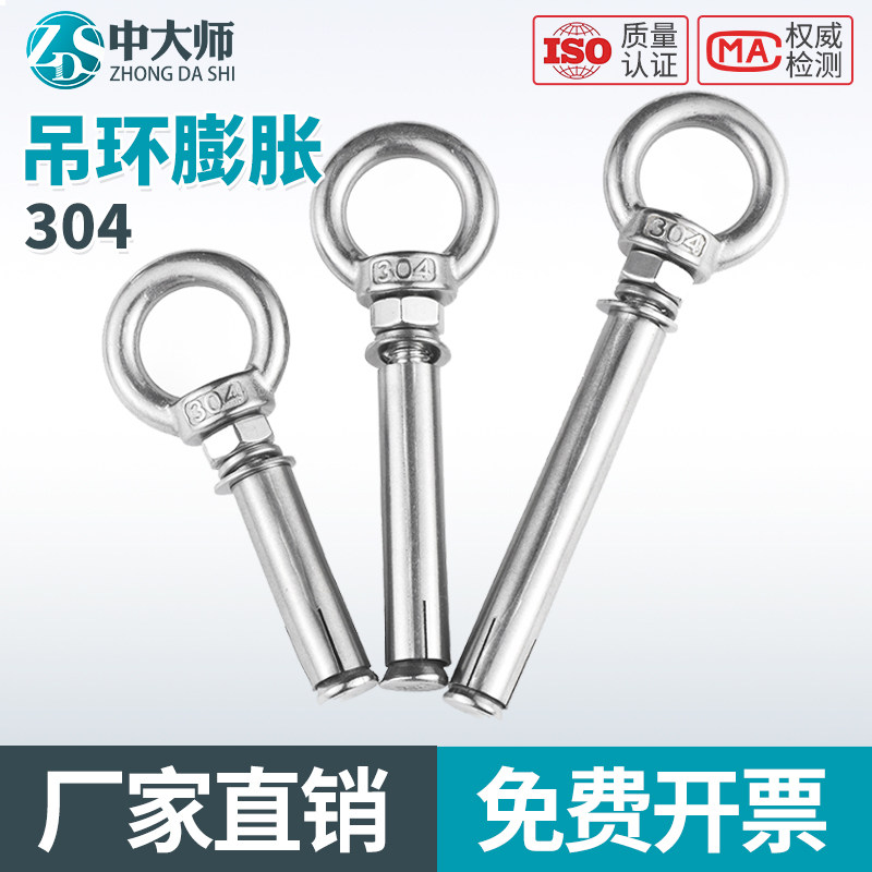304不锈钢吊环膨胀螺丝拉爆带圈圆环膨胀大全螺栓M6/8/10/12/16mm