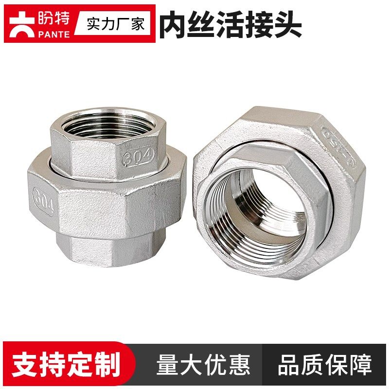 盼特304不锈钢丝扣活接头316双内丝内牙由任内螺纹六角由拧4分6分,童装/婴儿装/亲子装,儿童装饰手表,淘宝优惠券,粉丝福利购,淘宝优惠卷