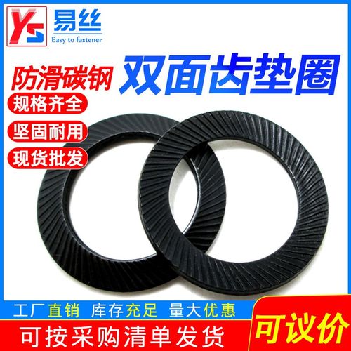 防松垫圈 锁紧垫圈 双面齿垫圈 防滑垫片 自锁防松垫片 M4-M30