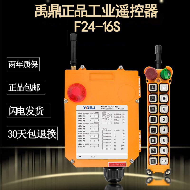 禹鼎正品F24-16S遥控器 f24-16s行车起重机遥控器工业无线遥控器