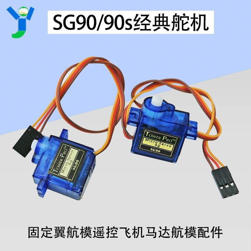 SG90/90s经典舵机 9g舵机 固定翼航模遥控飞机配件9克航模伺服器,鲜花速递/花卉仿真/绿植园艺,洒水/浇水壶,淘宝优惠券,粉丝福利购,淘宝优惠卷