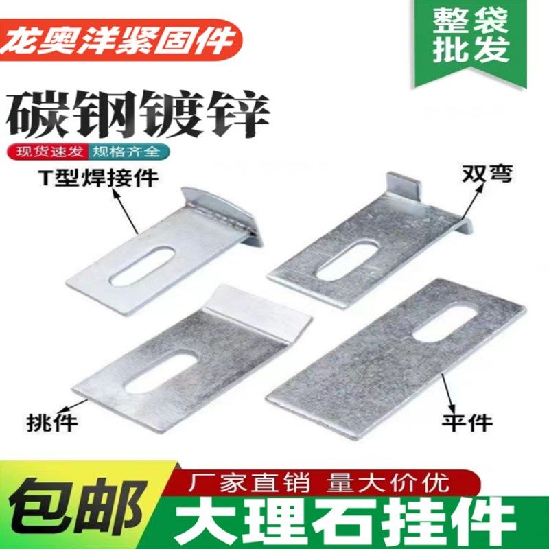 镀锌大理石干挂件双弯挂钩组合连接件大理石材幕墙挂墙固定五金件,标准件/零部件/工业耗材,输送带/传送带,淘宝优惠券,粉丝福利购,淘宝优惠卷