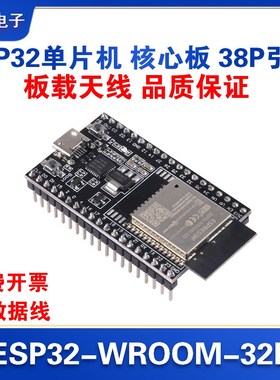 ESP32单片机 WROOM 32D板载天线 WiFi 蓝牙 DevKitC开发板38P引脚