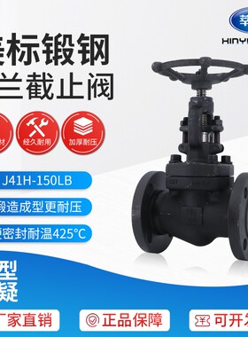 美标A105法兰锻钢截止阀J41H/Y-150LB高温蒸汽导热油锻打DN15 20