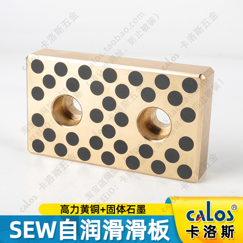 SEW28 38 48 58自润滑滑板铜合金镶石墨汽车模具耐磨板导向零件