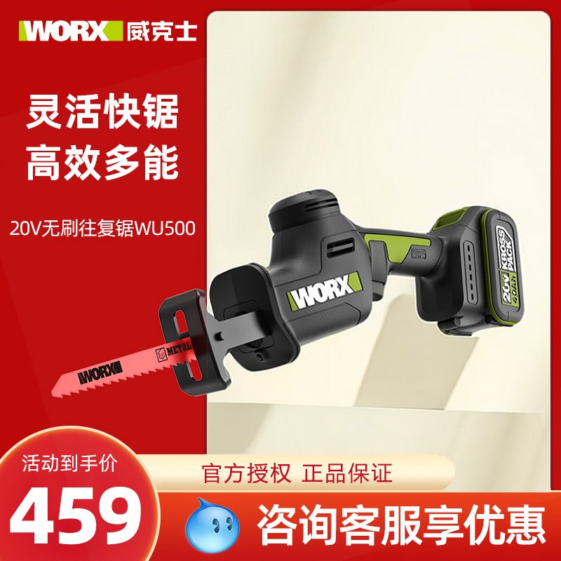 威克士充电往复锯无刷电动马刀锯木工切割金属手持锂电锯WU500