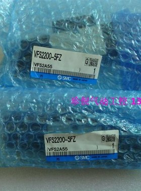 全新原装SMC VFS2200-5FZ 电磁阀
