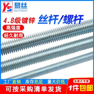 M4M5M6M8M10M12M14M16到M36 通丝 牙条1米长螺丝 牙条 4.8级螺杆