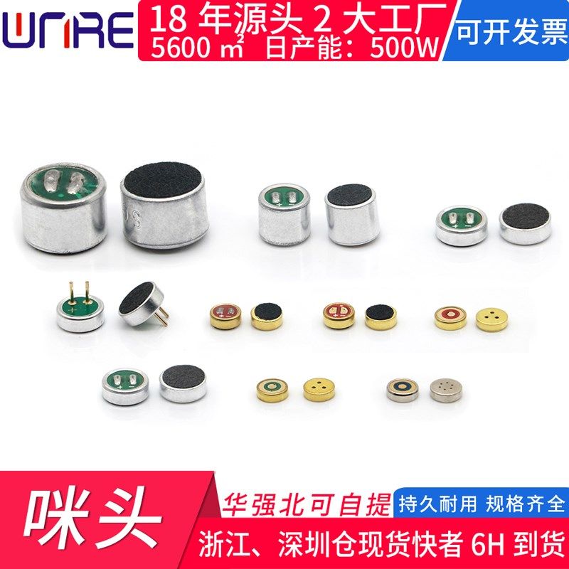 高灵敏咪头电容式驻极体SG话筒6050p9767p焊点带引脚麦克风拾音器,金属材料及制品,金属罐/桶/瓶,淘宝优惠券,粉丝福利购,淘宝优惠卷