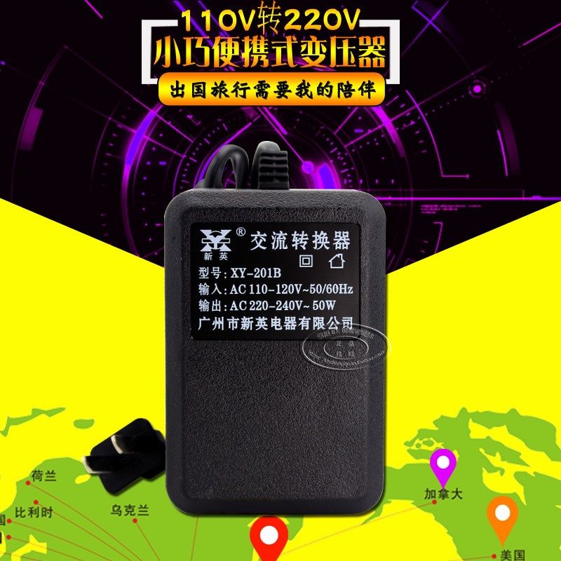 新英XY-201B 电压转换器50W国内电器国外用110V转220V电源变压器