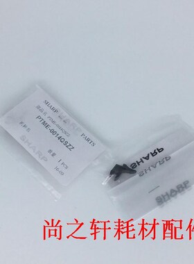 原装 夏普 AR 3818  3020 4818 4020 3821 4821定影下分离爪 下爪