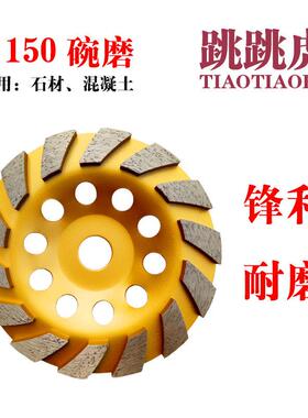 金刚石磨片150碗磨180石材磨盘125混凝土磨碟角磨机地面墙面打磨