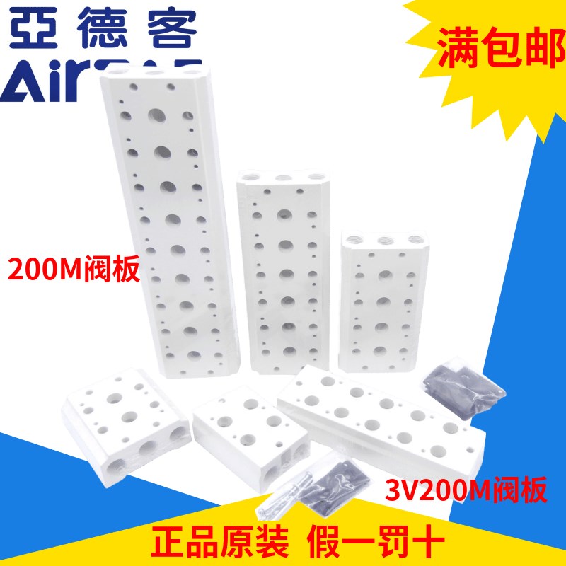 亚德客3V210电磁阀汇流板底座 3V200M-13F/14F/15F/16F/18F/20F
