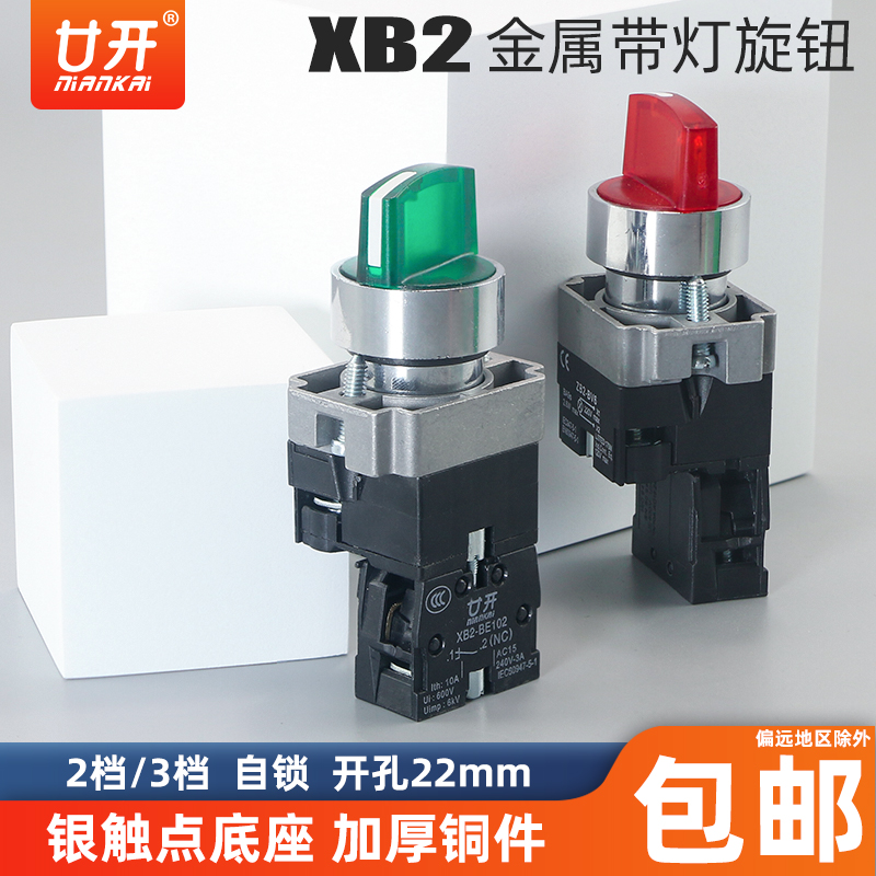 带灯旋钮开关XB2-BK12361二档三档自锁 be101C102 常开24V 220V绿