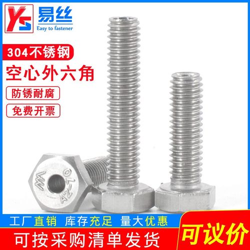 304不锈钢口罩机穿线通孔螺钉外六角空心螺丝中空螺栓M5M6M8-M20