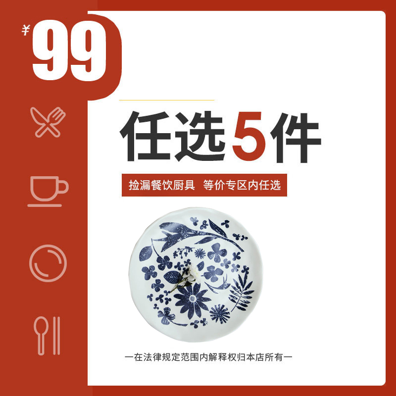 【特价专区99元任选5件】盘餐盘厨房餐具【 拍下联系客服改价】