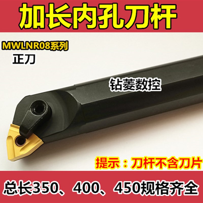 加长内孔车刀 镗孔刀具S32R-MWLNR08数控内圆车刀 机夹车床刀杆