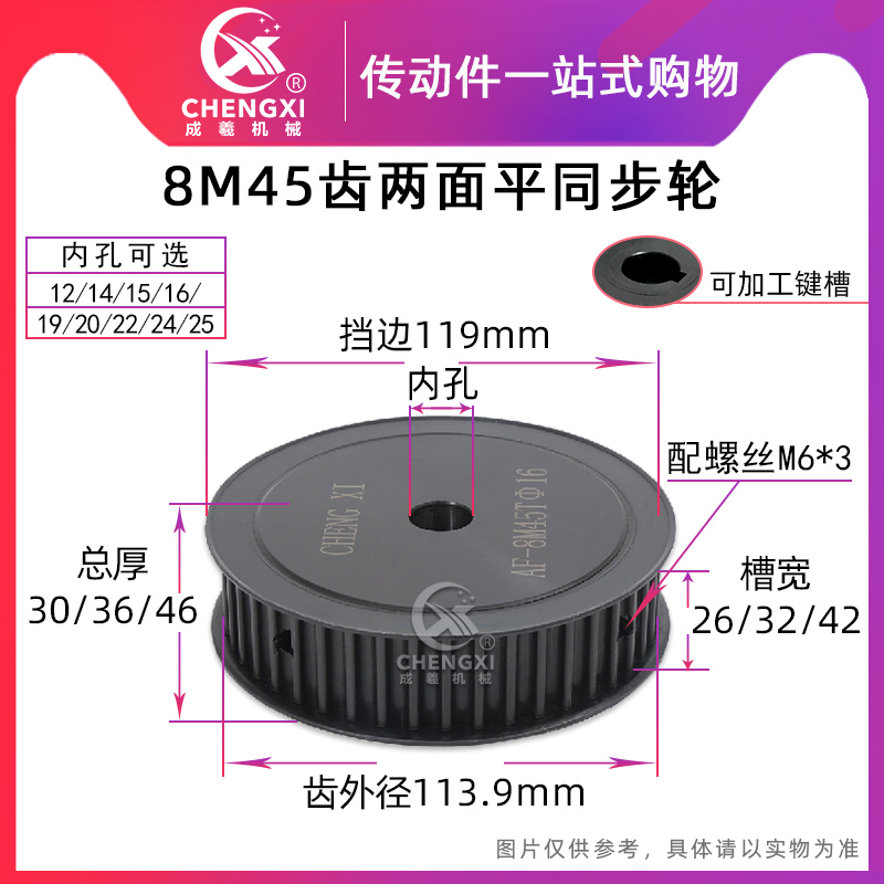 8M45齿精加工两面平45号碳钢带轮 AF型 槽宽26/32/42 带键槽
