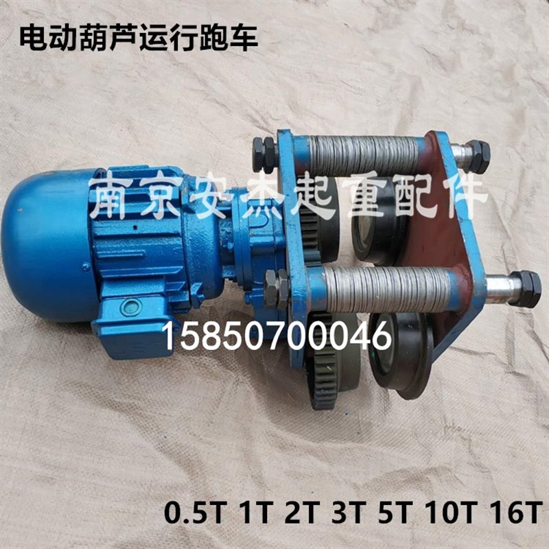 起重机行车 电动葫芦跑车总成 0.5T1T2T3T5T10T 电动葫芦运行跑车