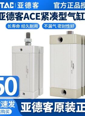 原装AIRTAC亚德客气缸ACE50X5X10X15X20X25X30X35X40X50X65X60X75