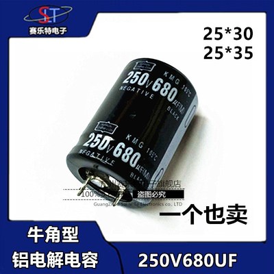 电解电容250V680uf 25*30mm 25*35mm  250V680uf 电容680uf200V
