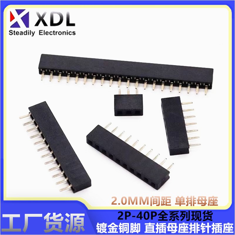 2.0MM间距 单排母 单排母座 2.0排母 1*2P/3/4/5/6/7/8/9/10-40P