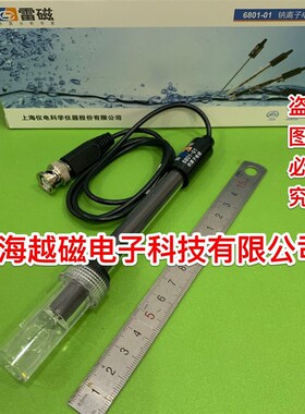 上海雷磁6801-01(零电位2)钠离子电极(Q9接头)钠离子电极